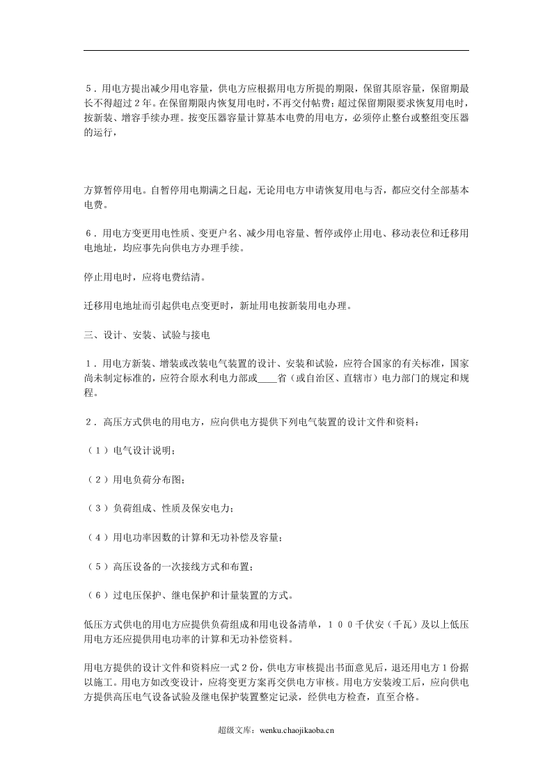 供电合同.doc 第2页