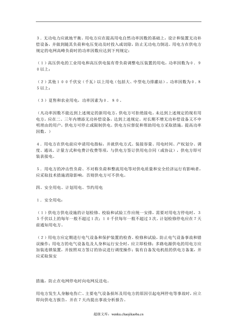 供电合同.doc 第3页