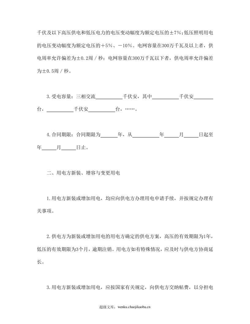 供用电合同（1）.doc 第2页
