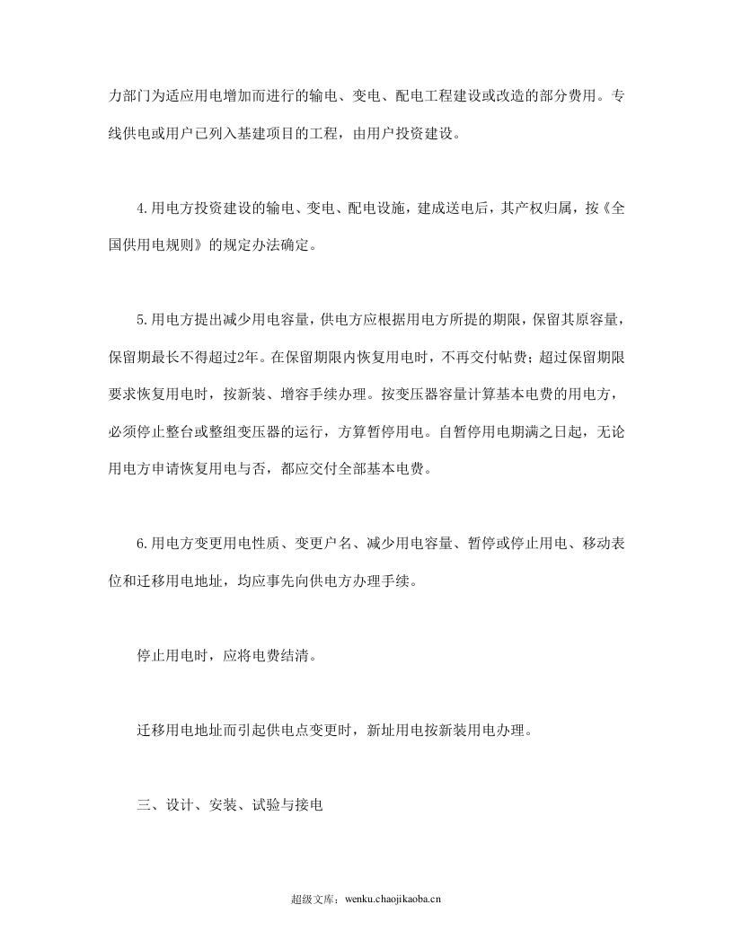 供用电合同（1）.doc 第3页