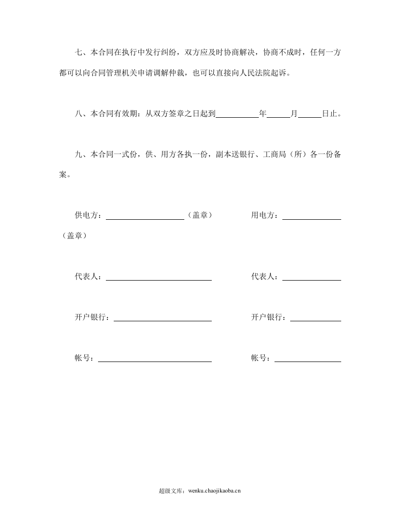 供用电合同（3）.doc 第3页
