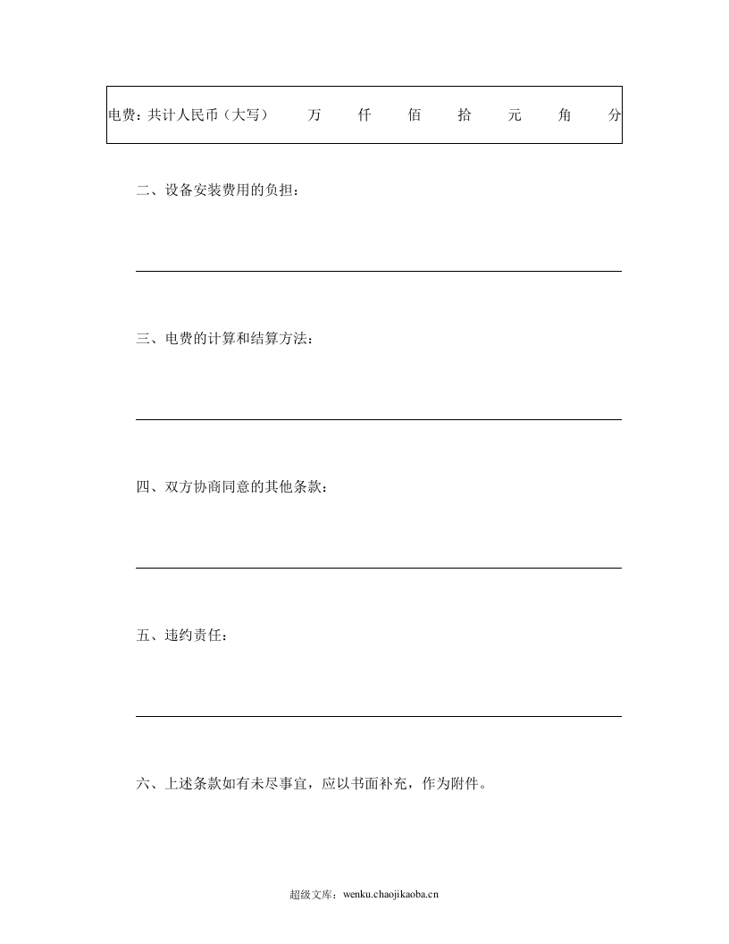 供用电合同（3）.doc 第2页