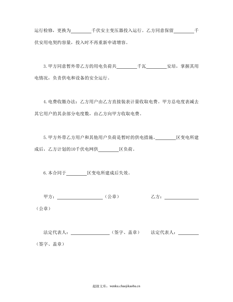 供用电合同（4）.doc 第2页