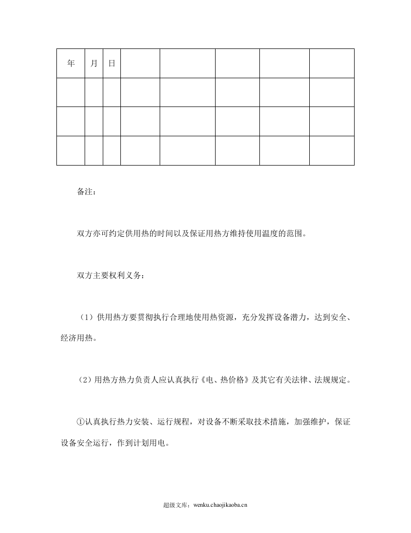 供用热力合同.doc 第2页