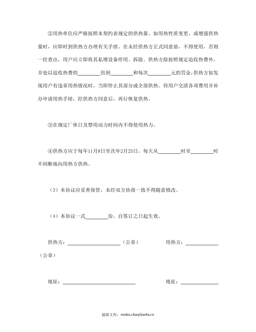 供用热力合同.doc 第3页