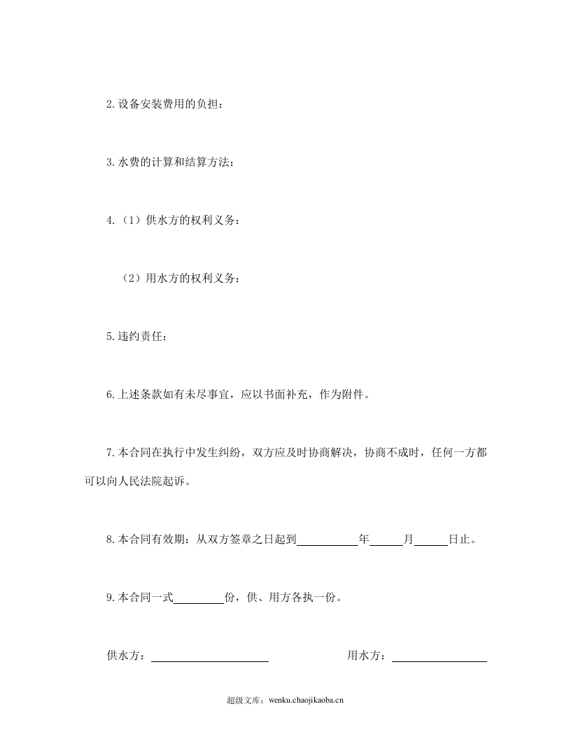 供用水合同.doc 第2页