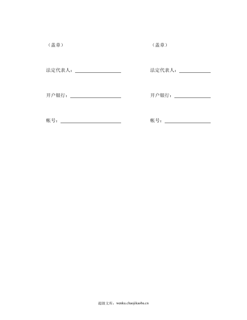 供用水合同.doc 第3页