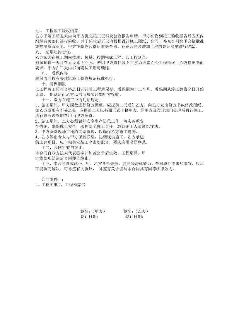 古建筑施工承包合同.doc 第2页