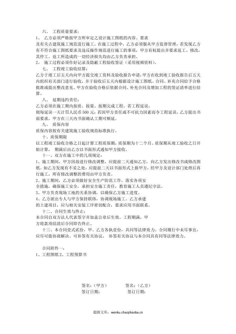 古建筑施工合同.docx 第2页