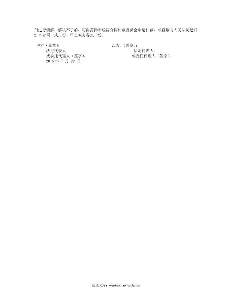 古建筑修缮工程施工合同.docx 第2页