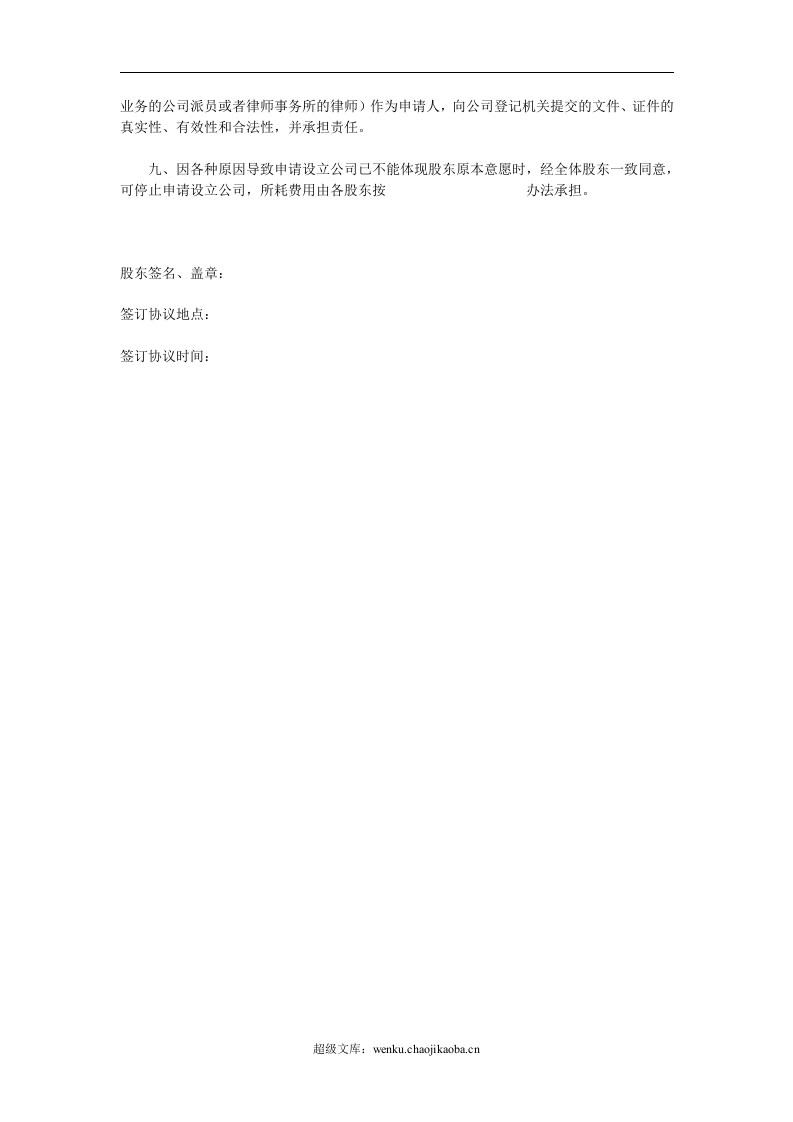 股东出资协议.doc 第2页
