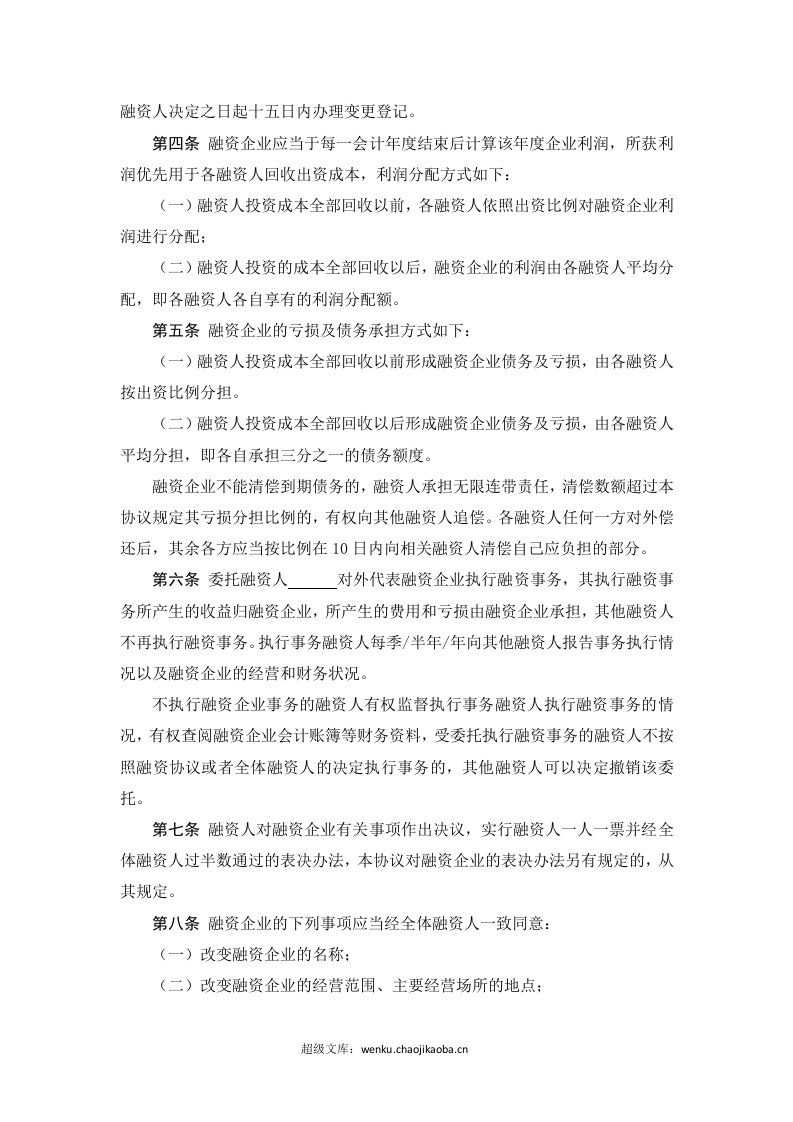 股份融资协议书(用于公司融资).doc 第2页