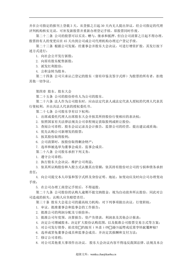 股份有限公司章程.doc 第2页