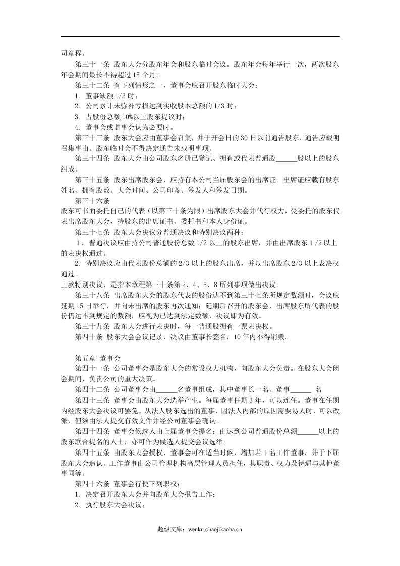 股份有限公司章程.doc 第3页