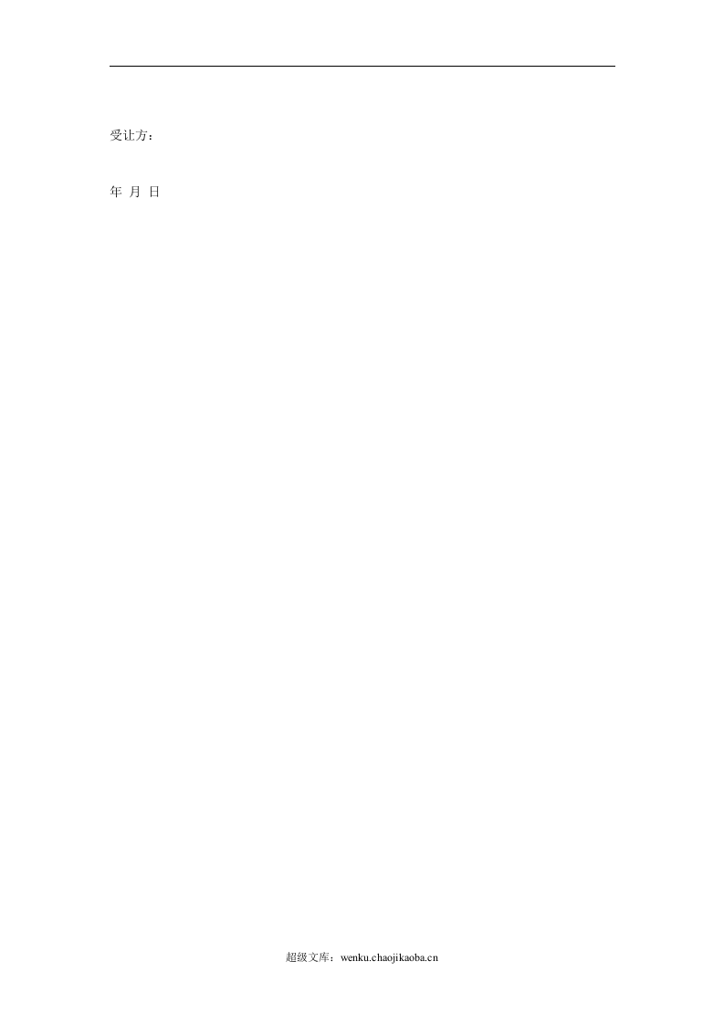 股权股份转让协议.doc 第2页