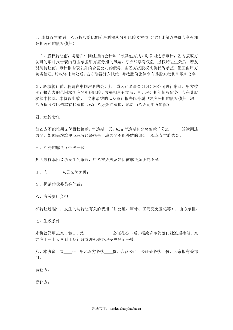 股权转让协议书.doc 第2页
