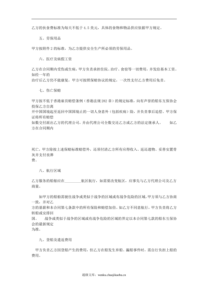 雇佣协议.doc 第2页