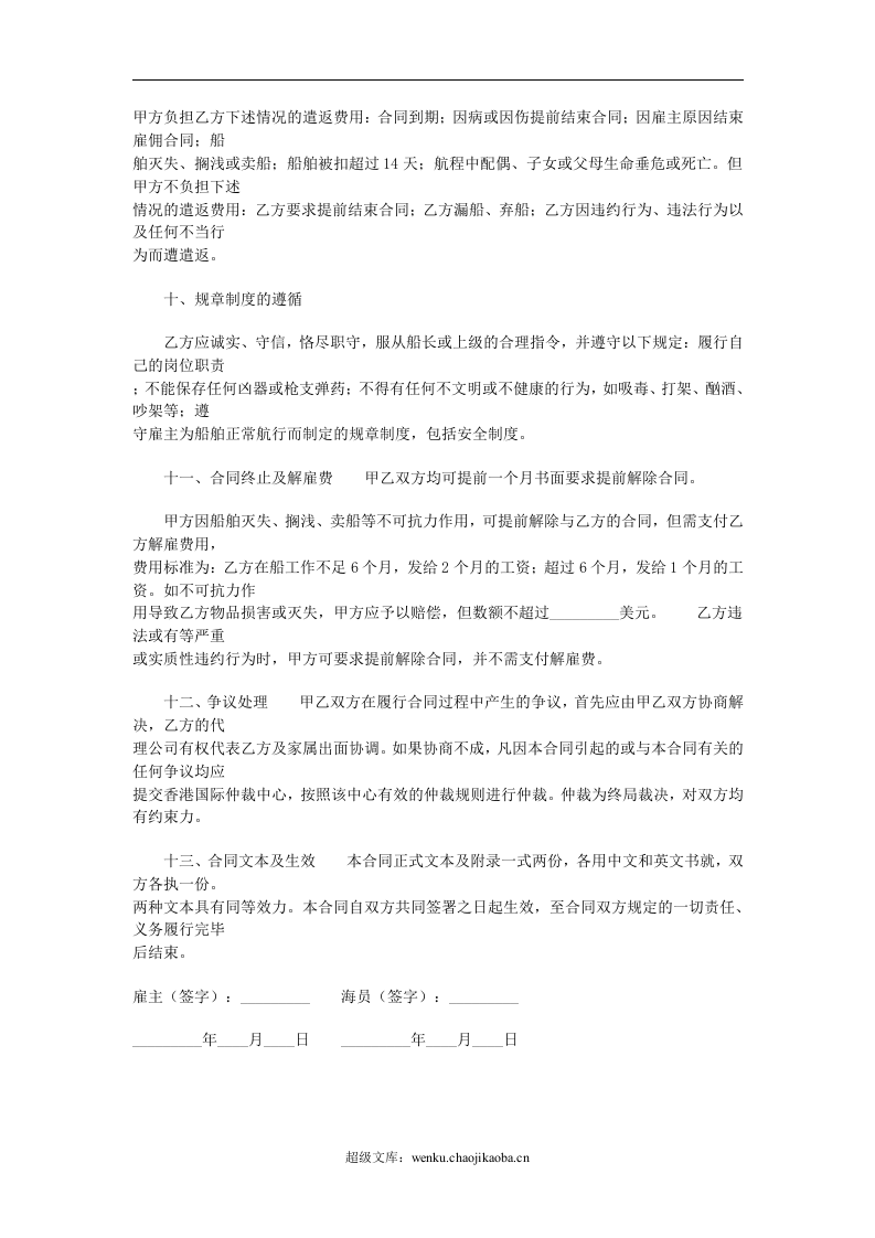 雇佣协议.doc 第3页