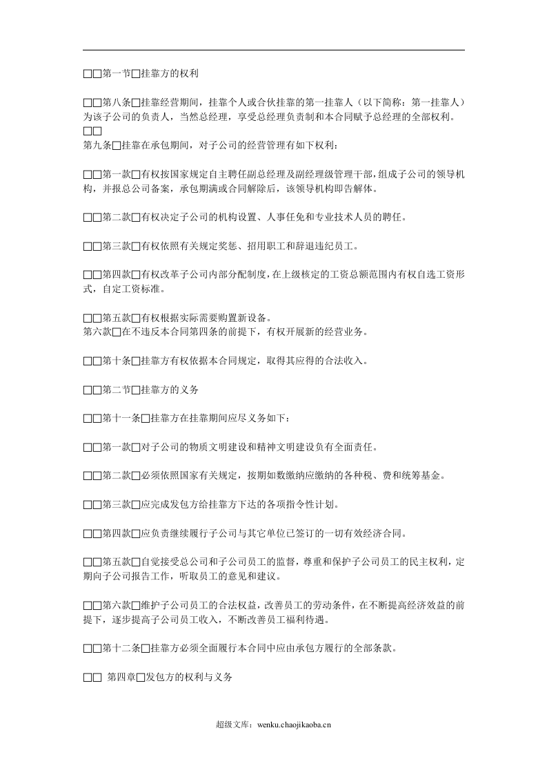 挂靠合同.doc 第2页