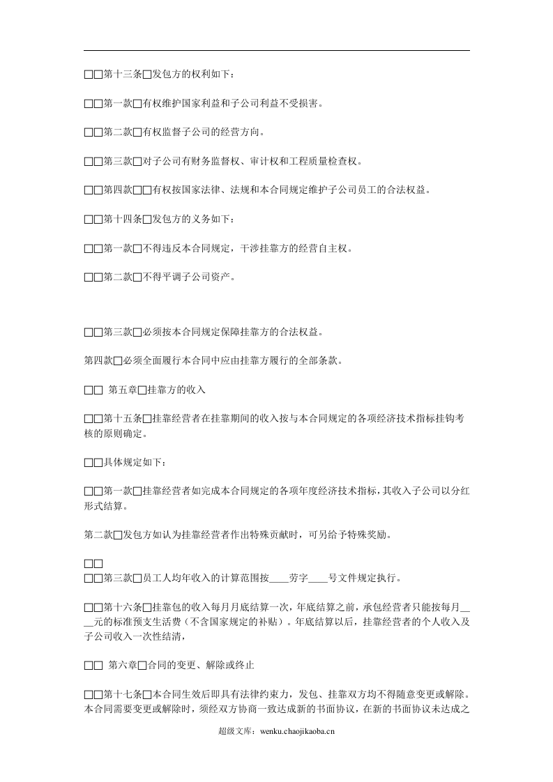 挂靠合同.doc 第3页