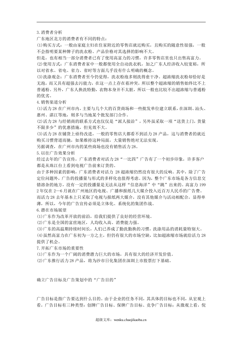 广告策划.doc 第3页