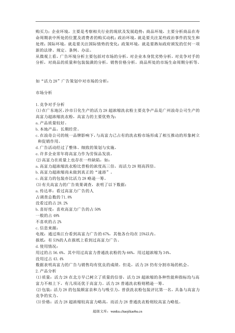 广告策划.doc 第2页