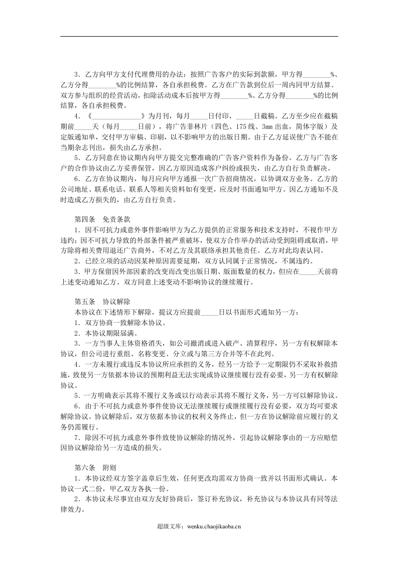 广告代理合同.doc 第2页