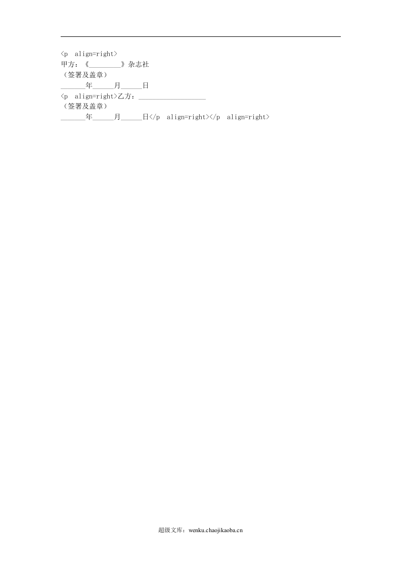 广告代理合同.doc 第3页