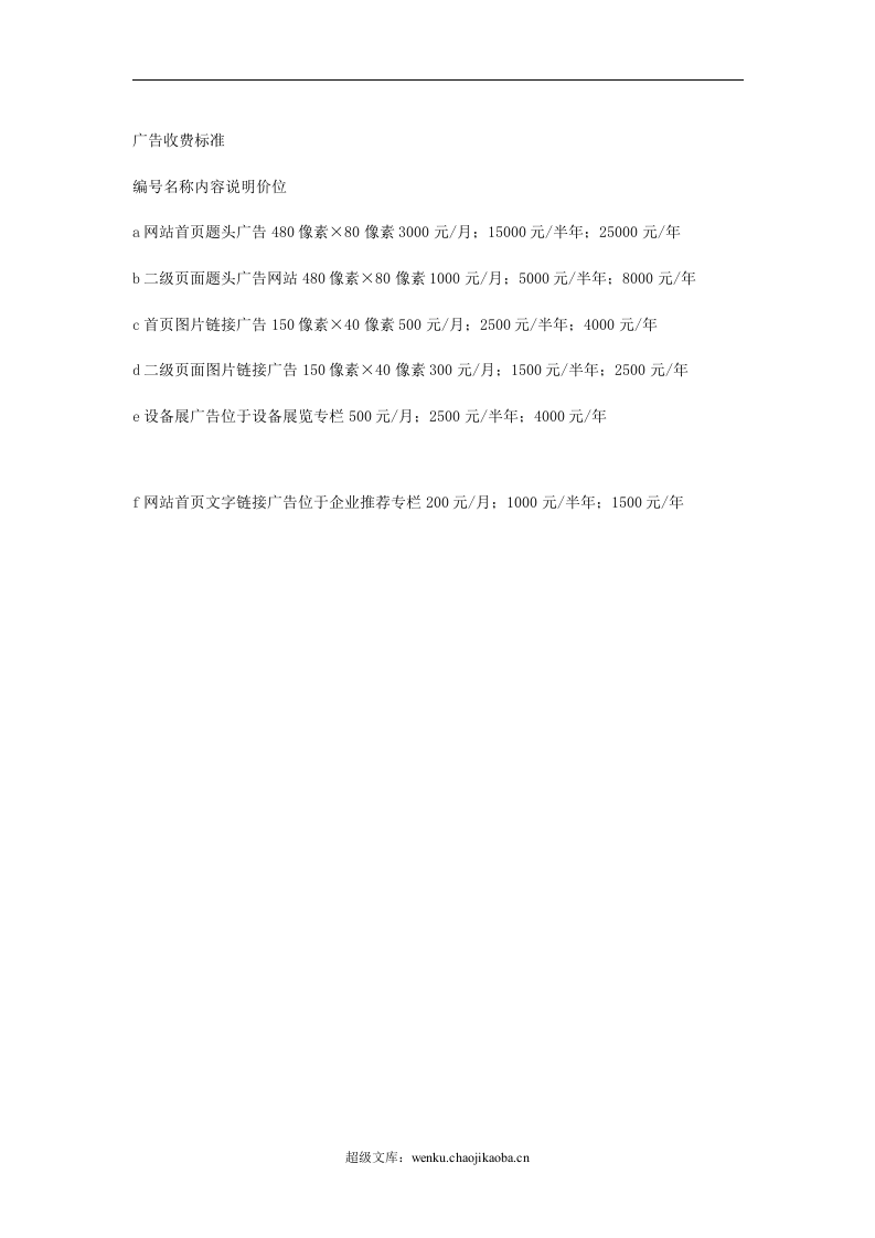 广告发布合同.doc 第2页