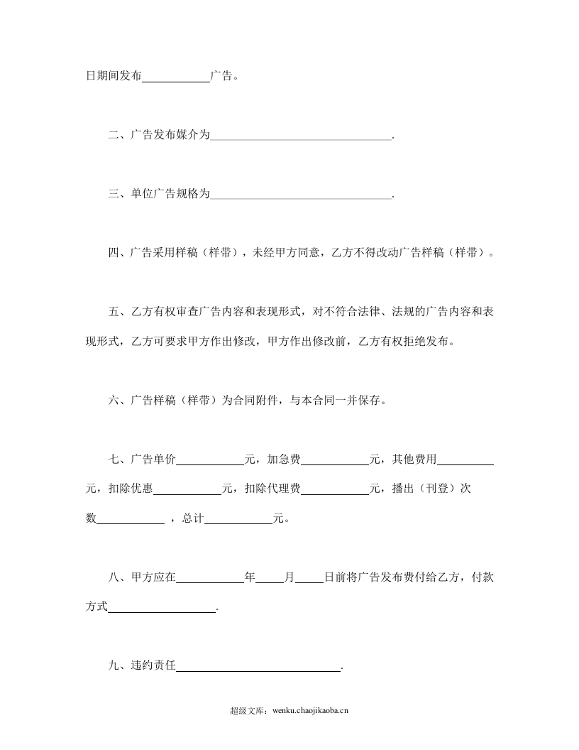 广告发布委托合同(1).doc 第2页