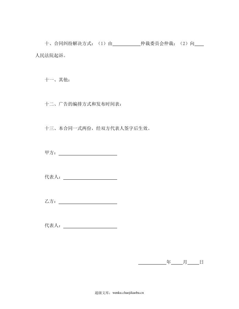 广告发布委托合同(1).doc 第3页