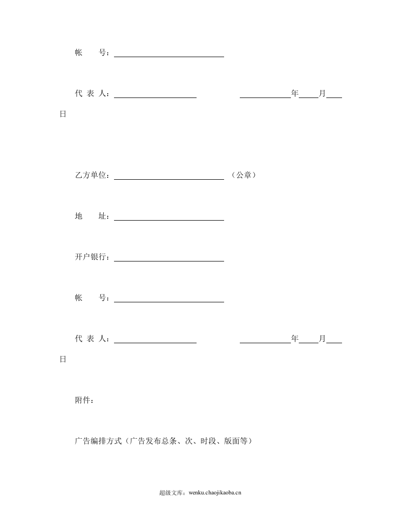 广告发布委托合同(2).doc 第3页