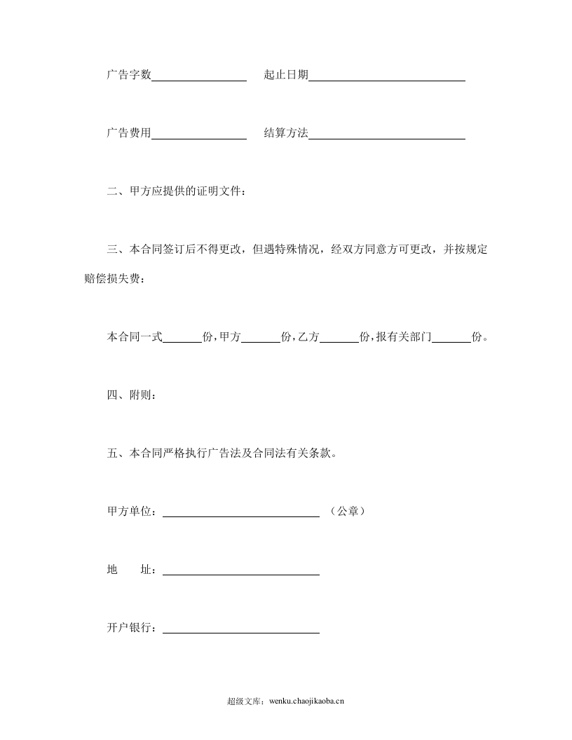 广告发布委托合同(2).doc 第2页