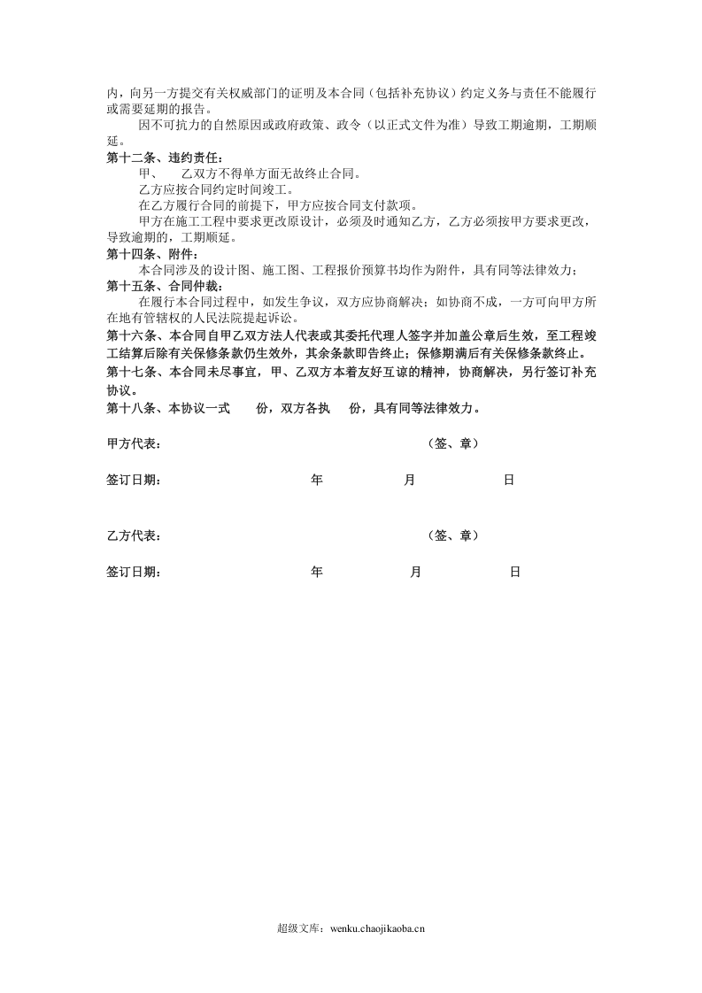 广告制作安装合同书.doc 第2页