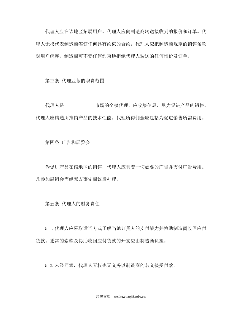 国际销售代理协议书.doc 第2页
