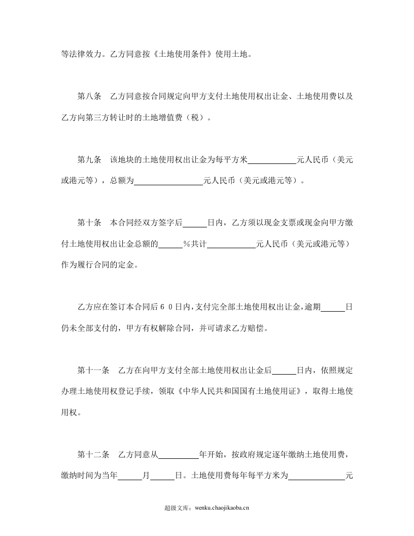 国有土地使用权出让合同（宗地）.doc 第3页