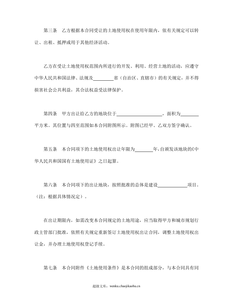 国有土地使用权出让合同（宗地）.doc 第2页