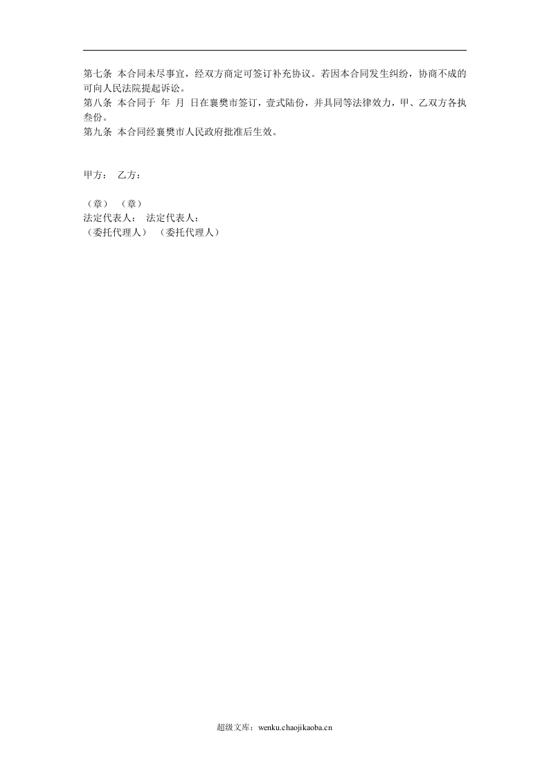 国有土地使用权收购合同.doc 第2页