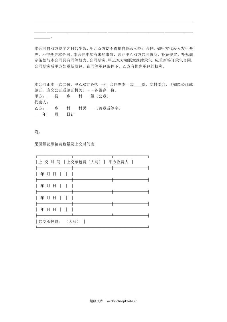 果园承包合同.doc 第3页