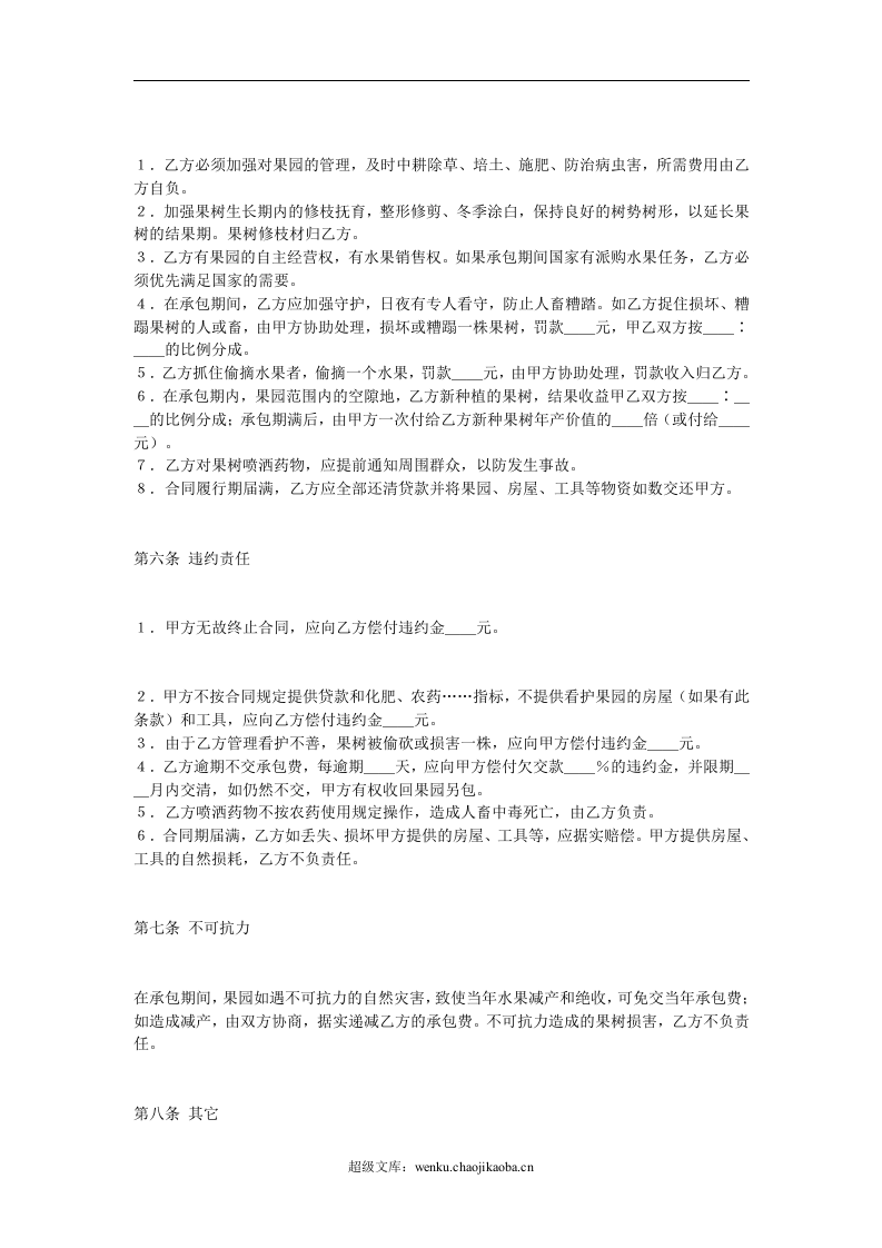 果园承包合同.doc 第2页