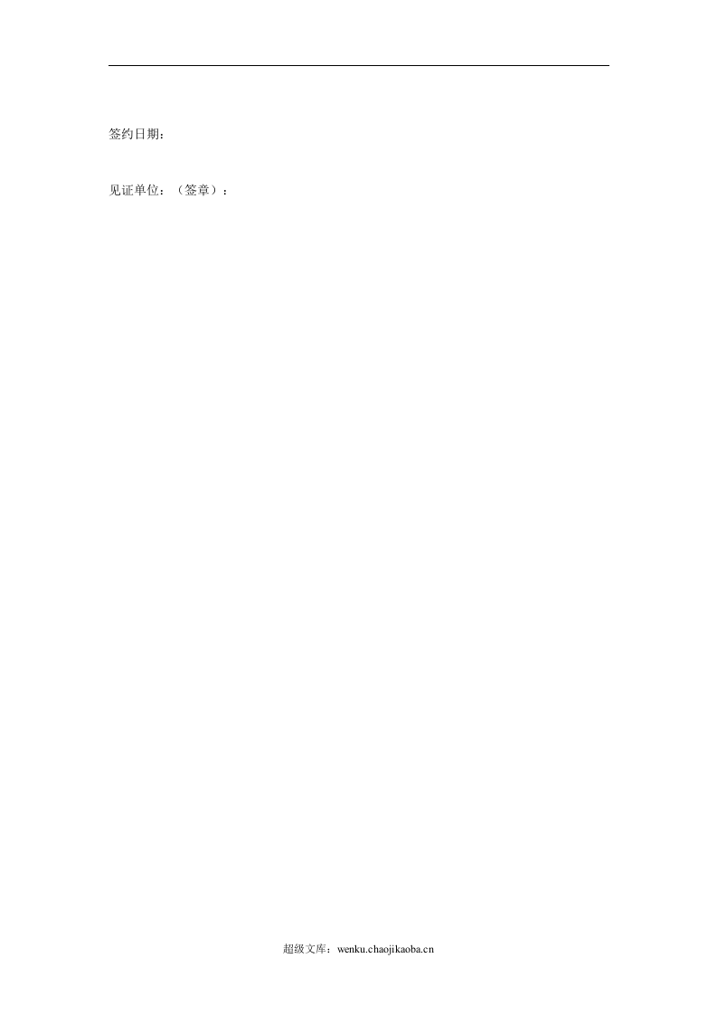 还款协议.doc 第2页