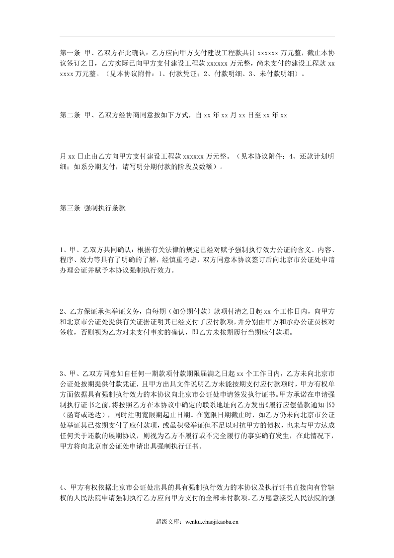 还款协议书.doc 第2页