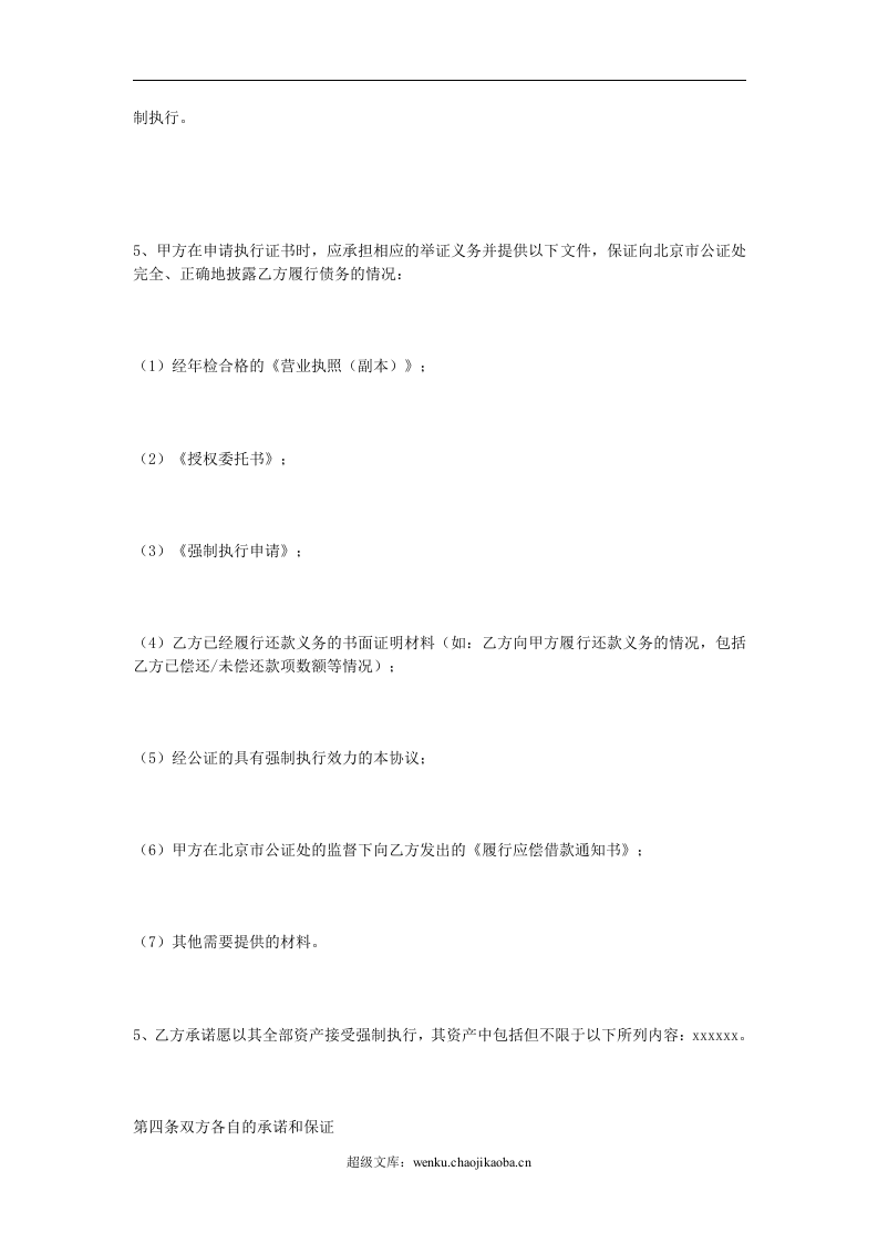 还款协议书.doc 第3页