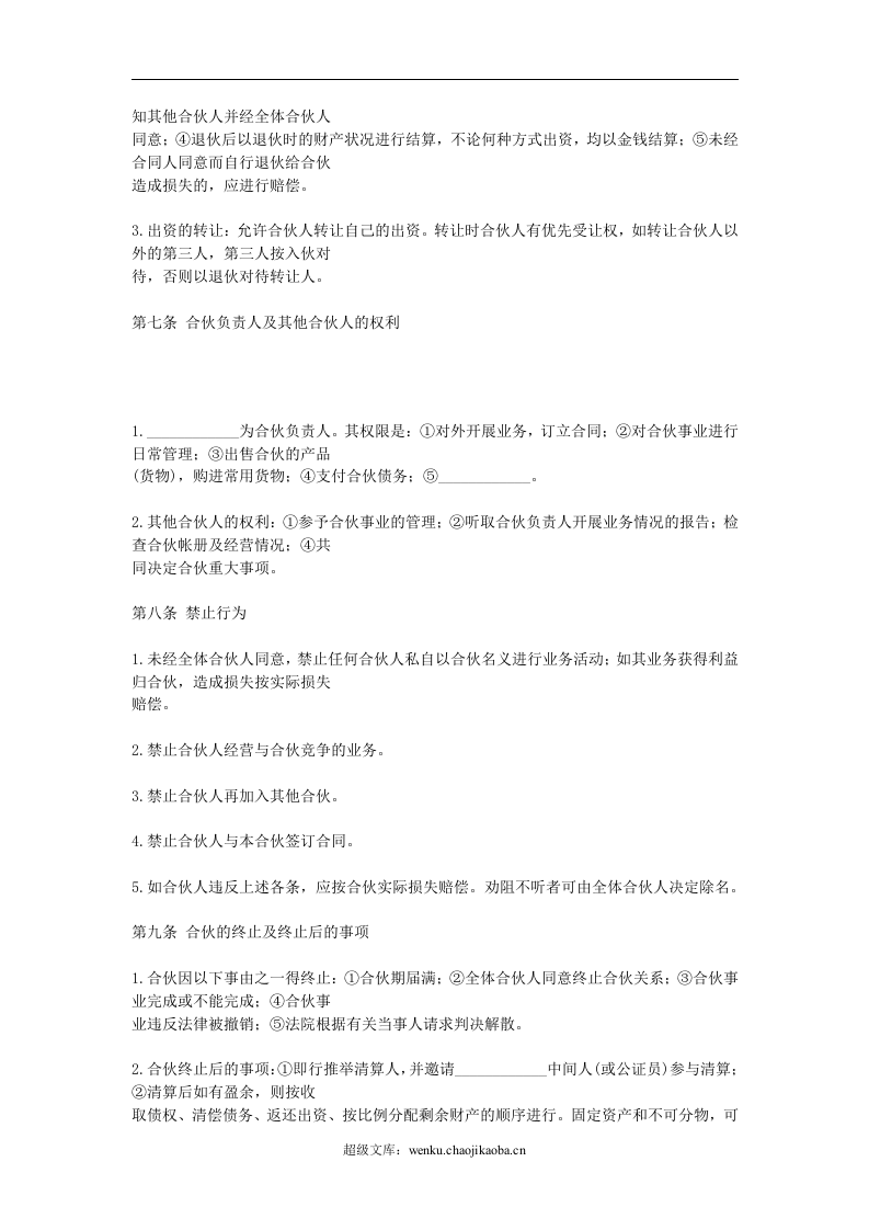 合伙合同.doc 第2页