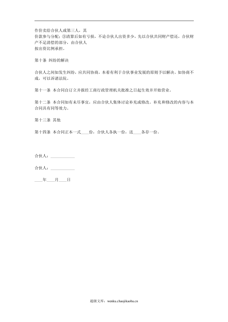 合伙合同.doc 第3页