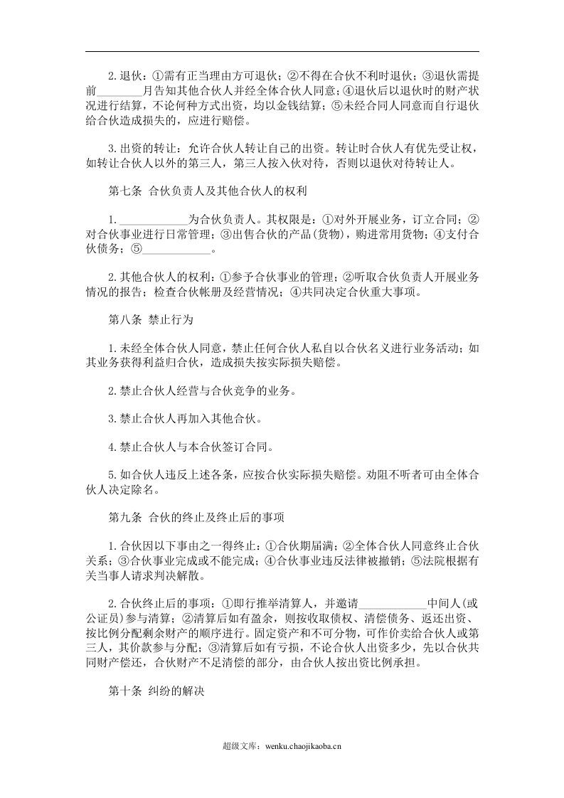 合伙合同2.doc 第2页