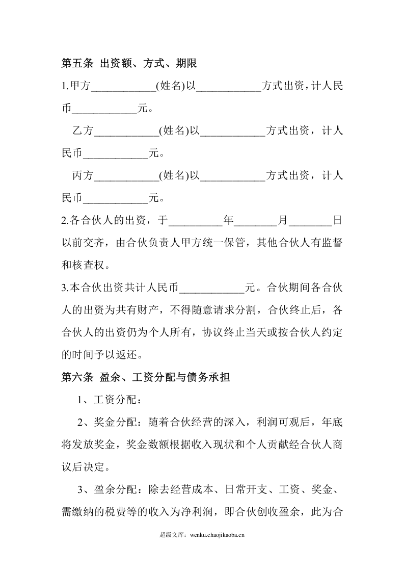 合伙酒吧协议书.doc 第2页
