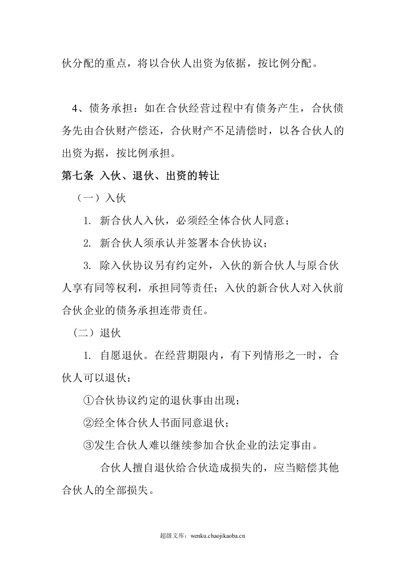 合伙酒吧协议书.doc 第3页