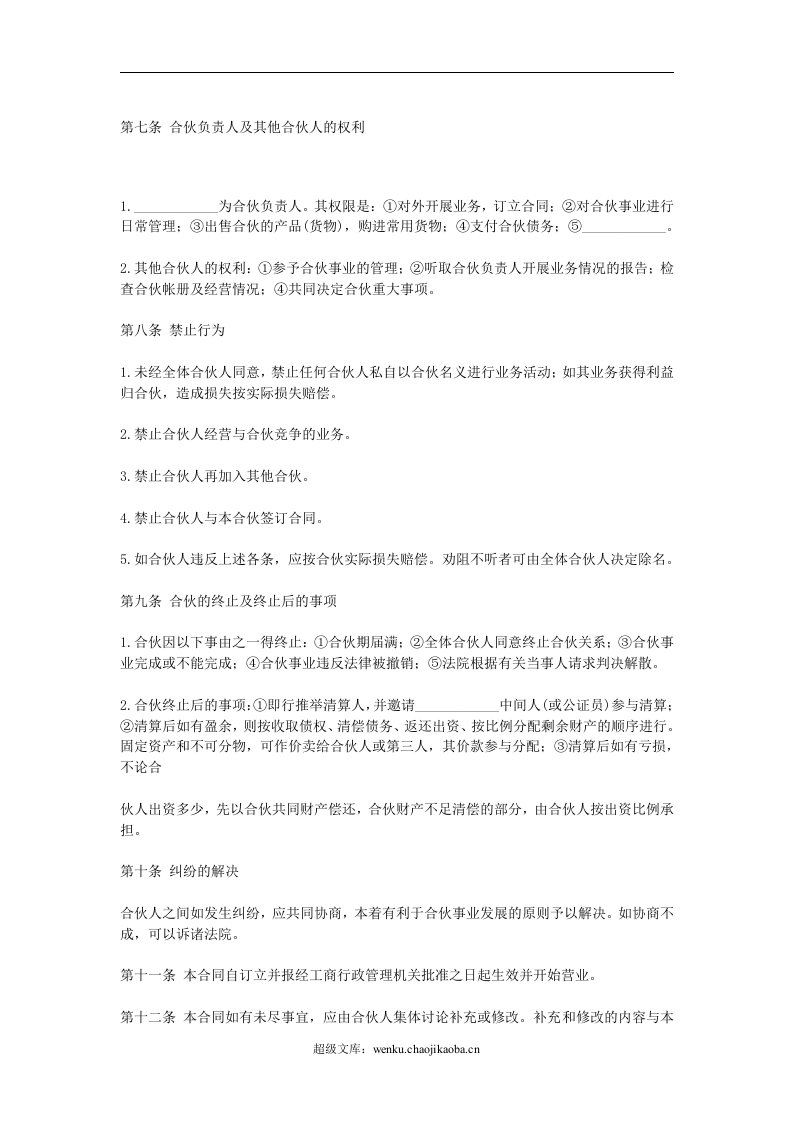 合伙协议(合伙合同).doc 第2页