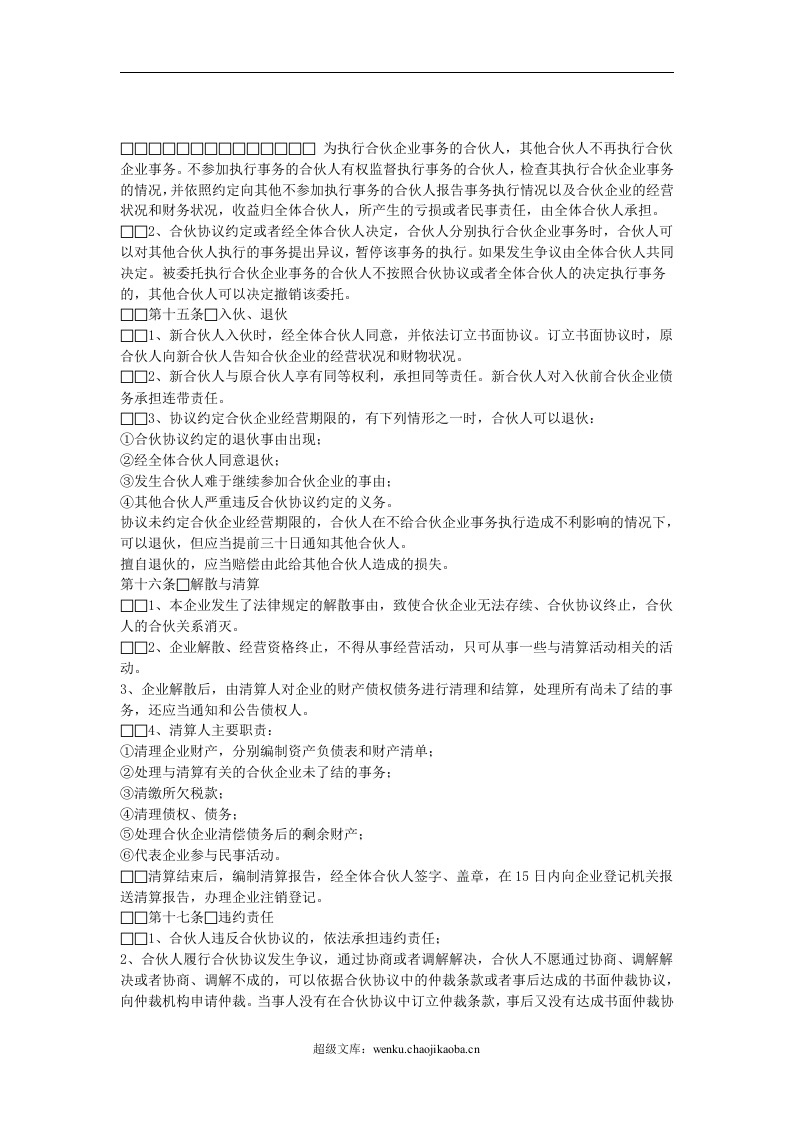 合伙协议参考格式.doc 第2页